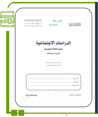 الدراسات الاجتماعية